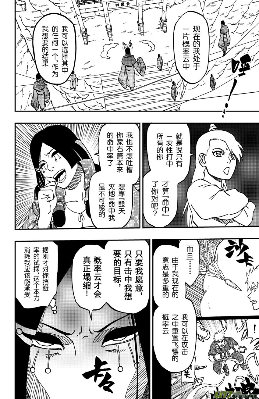 《逆川神之瞳》067下】撕逼大战！ 第7页
