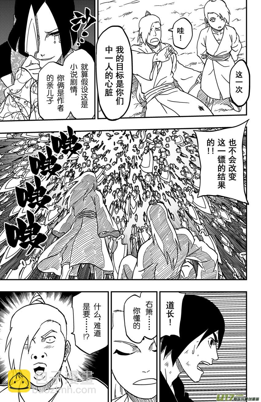 《逆川神之瞳》067下】撕逼大战！ 第8页