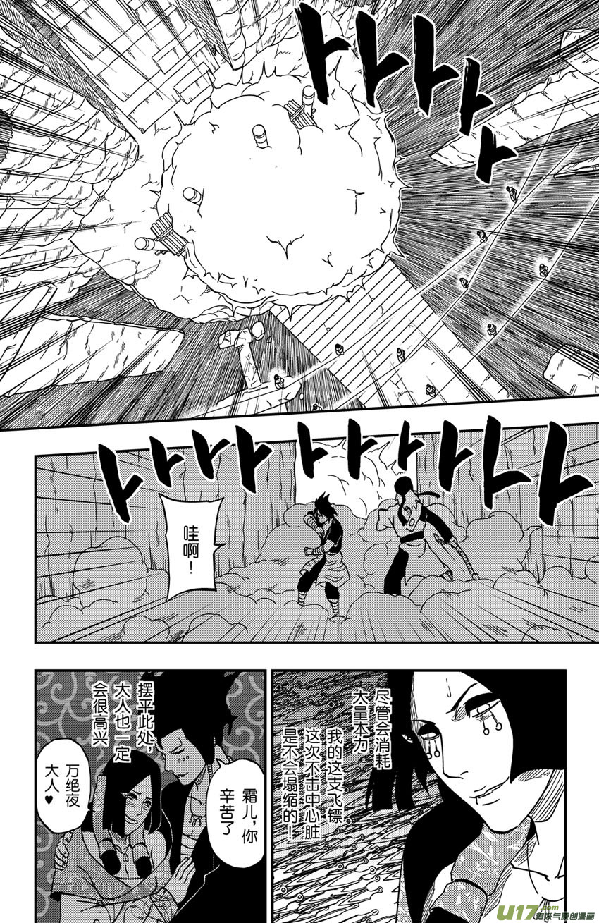 《逆川神之瞳》067下】撕逼大战！ 第9页