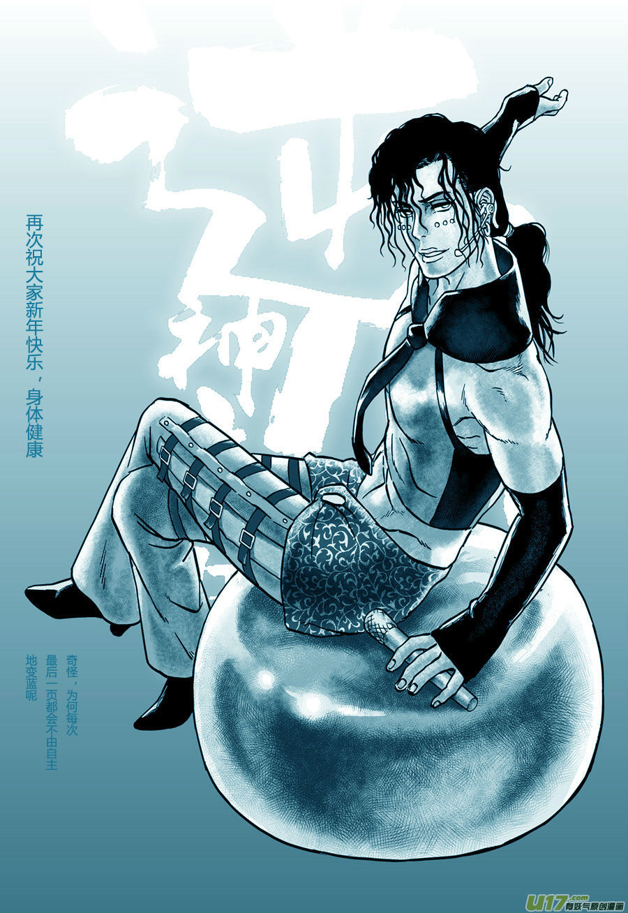 《逆川神之瞳》新年贺图穿越变装 第21页