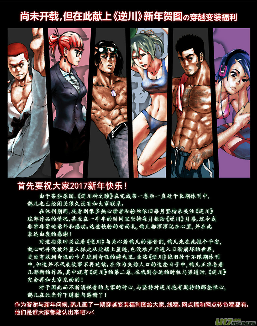 《逆川神之瞳》新年贺图穿越变装 第2页