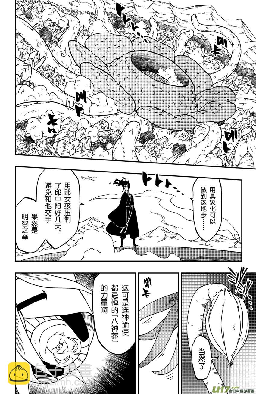 《逆川神之瞳》068 目标，荧河滩！（季终） 第10页