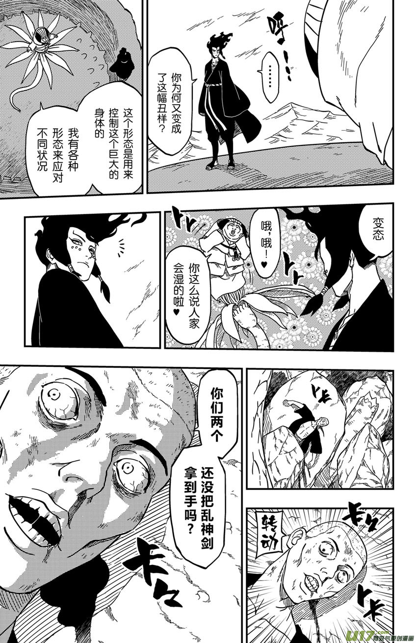 《逆川神之瞳》068 目标，荧河滩！（季终） 第11页