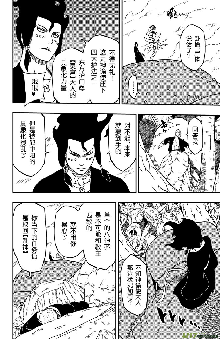 《逆川神之瞳》068 目标，荧河滩！（季终） 第12页
