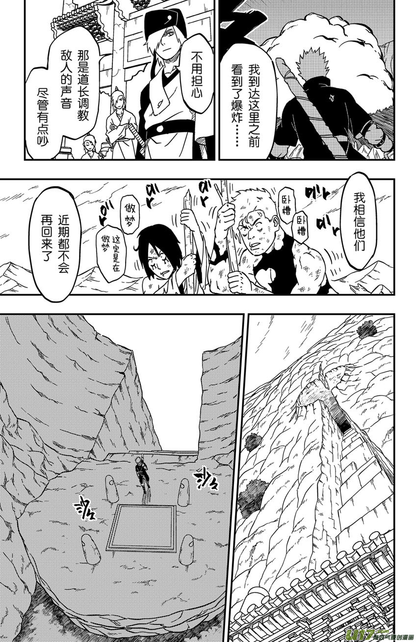 《逆川神之瞳》068 目标，荧河滩！（季终） 第17页