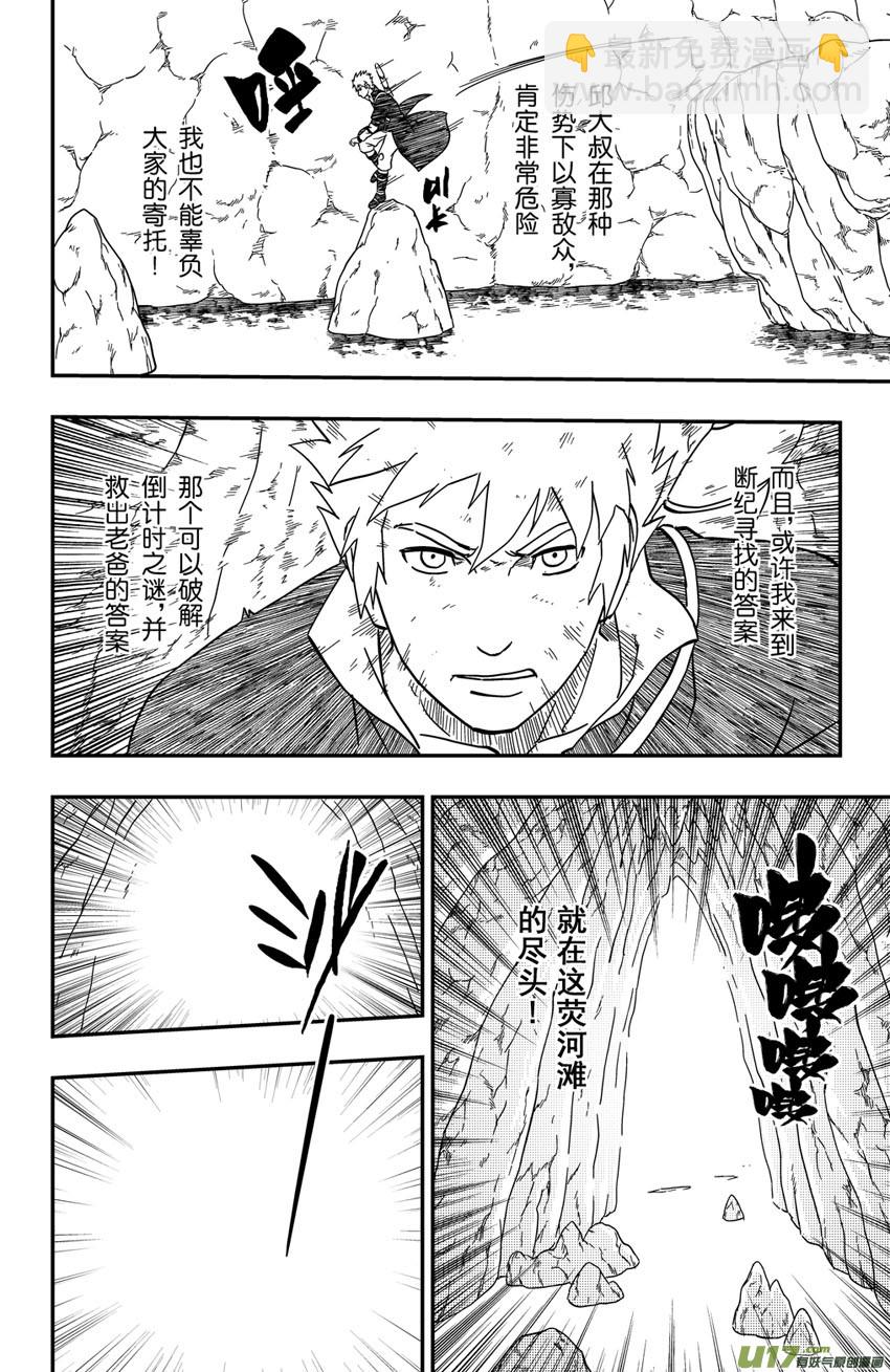 《逆川神之瞳》068 目标，荧河滩！（季终） 第18页
