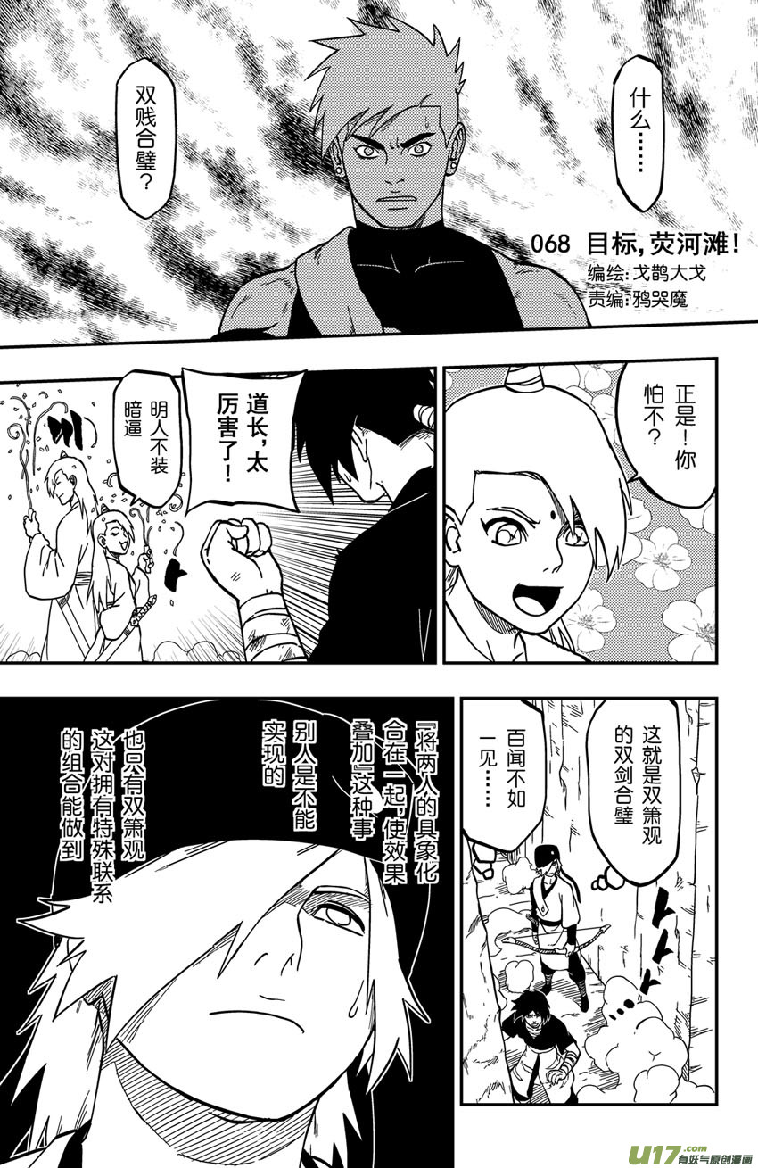 《逆川神之瞳》068 目标，荧河滩！（季终） 第1页