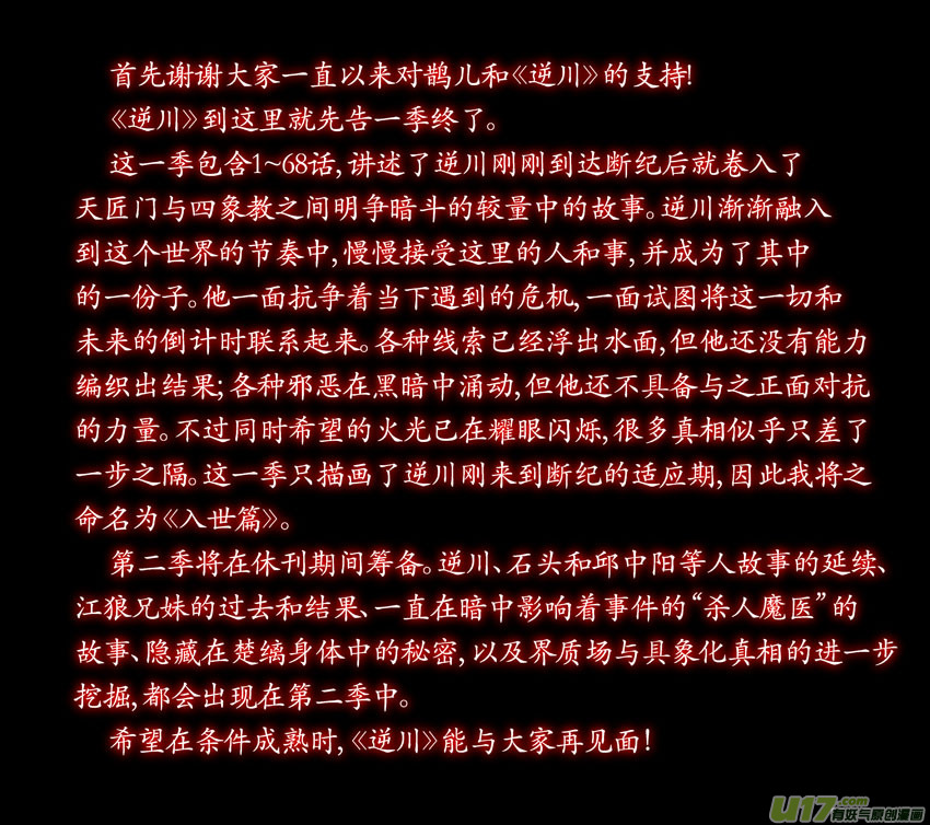 《逆川神之瞳》068 目标，荧河滩！（季终） 第21页