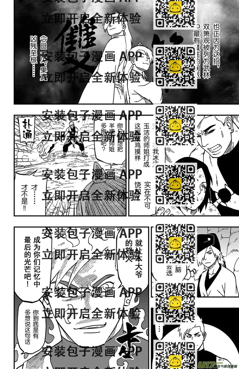 《逆川神之瞳》068 目标，荧河滩！（季终） 第2页