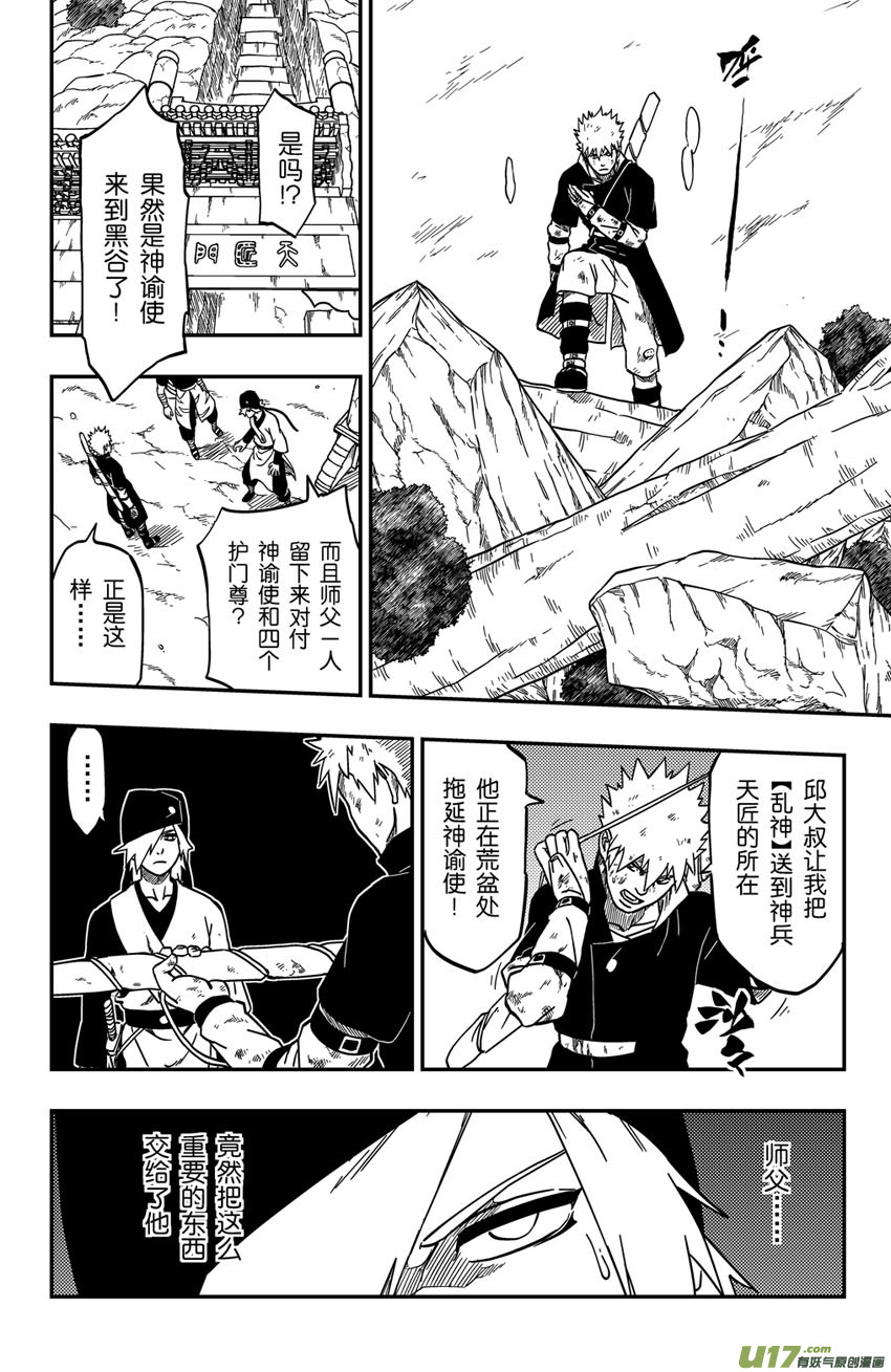 《逆川神之瞳》068 目标，荧河滩！（季终） 第4页