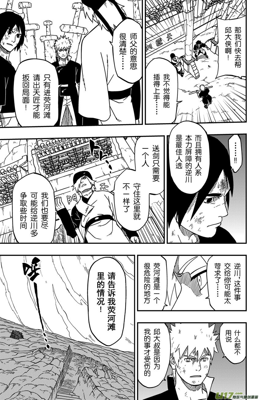 《逆川神之瞳》068 目标，荧河滩！（季终） 第5页