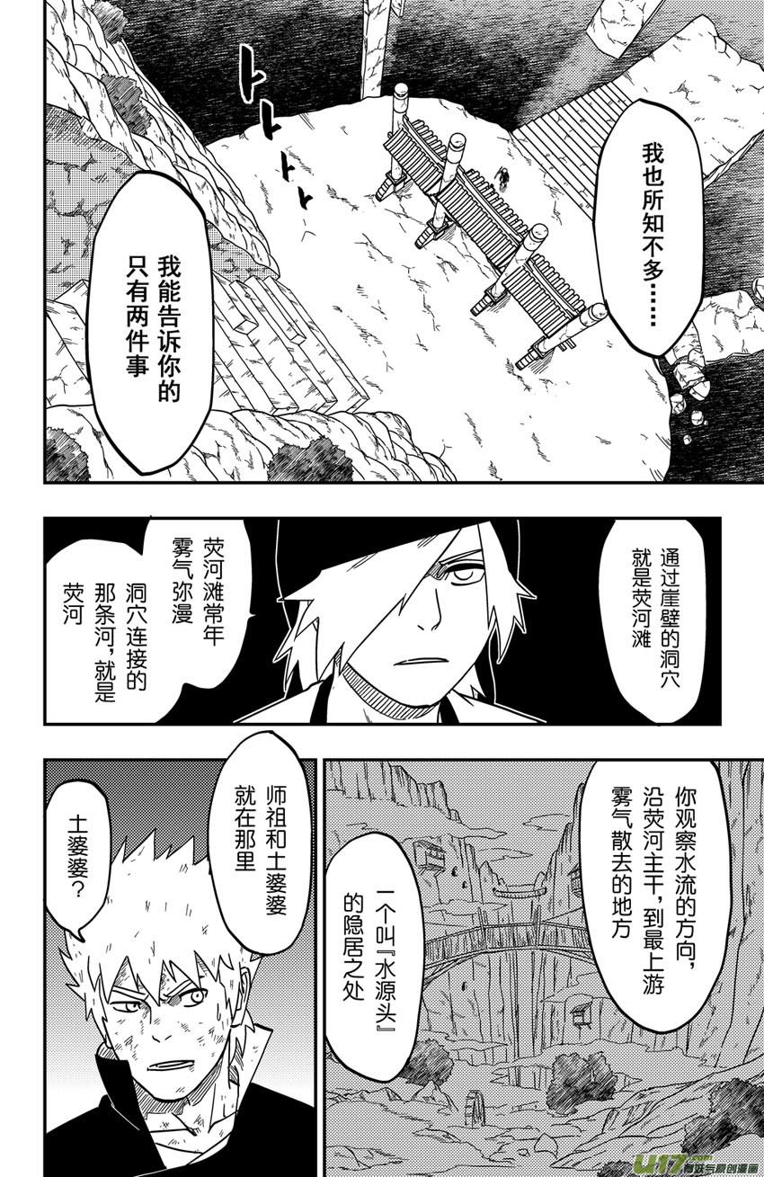 《逆川神之瞳》068 目标，荧河滩！（季终） 第6页