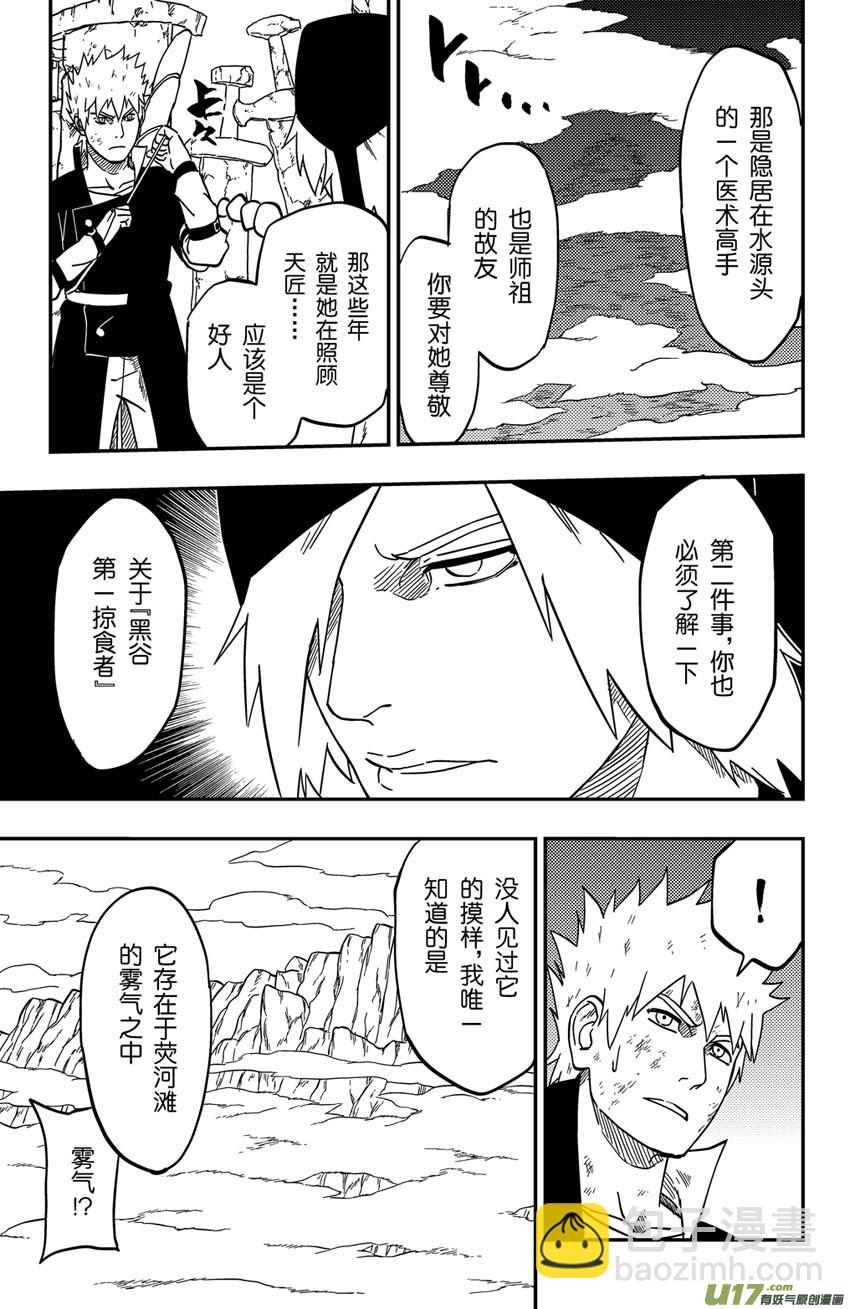 《逆川神之瞳》068 目标，荧河滩！（季终） 第7页