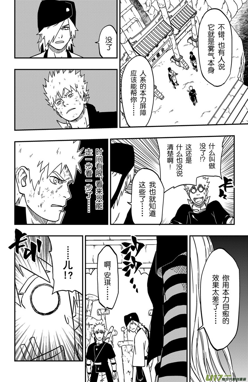 《逆川神之瞳》068 目标，荧河滩！（季终） 第8页