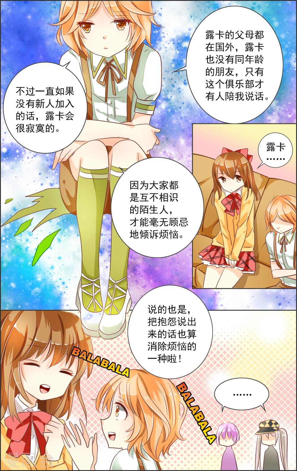《虚影之瞳》第1话2 上玄 第1页