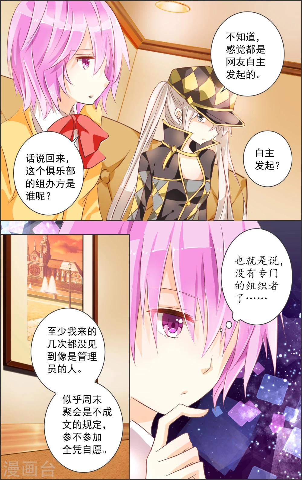 《虚影之瞳》第1话2 上玄 第2页