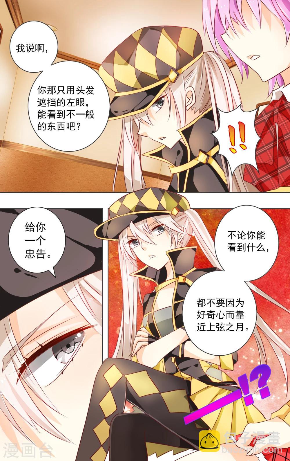 《虚影之瞳》第1话2 上玄 第3页