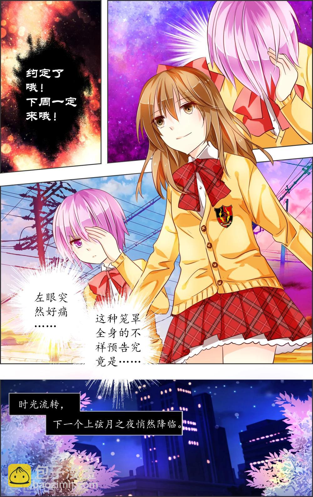 《虚影之瞳》第1话2 上玄 第5页