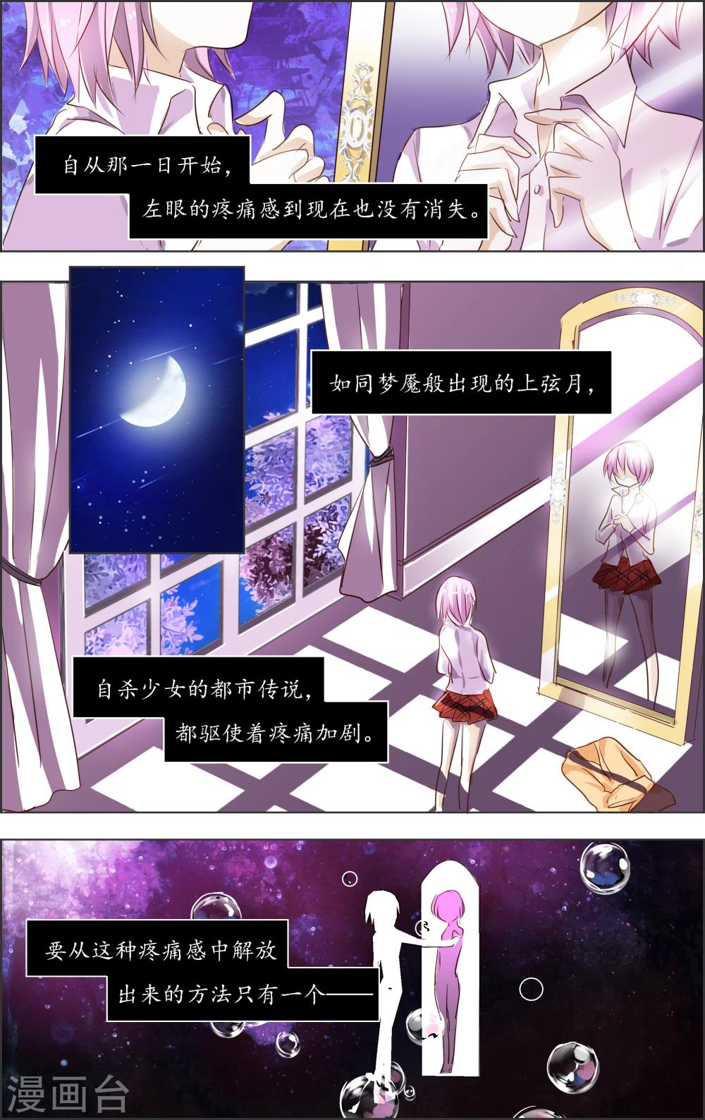 《虚影之瞳》第1话2 上玄 第6页