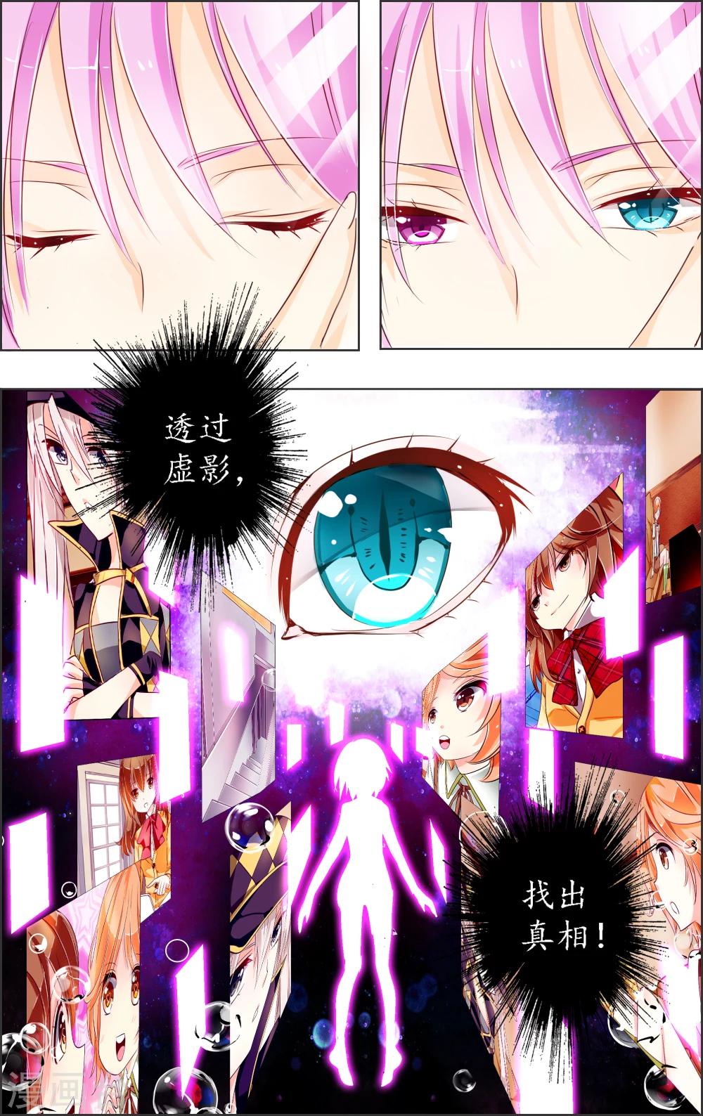 《虚影之瞳》第1话2 上玄 第7页