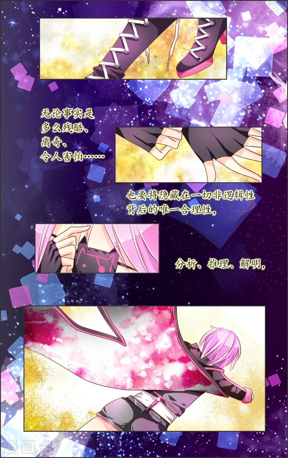 《虚影之瞳》第1话2 上玄 第8页