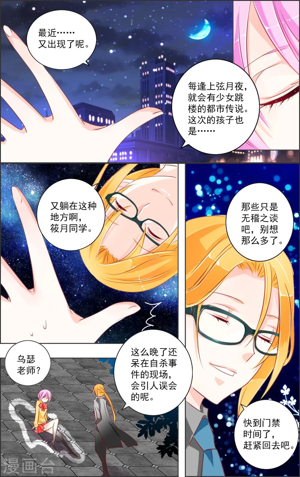 《虚影之瞳》第1话1 上玄 第3页