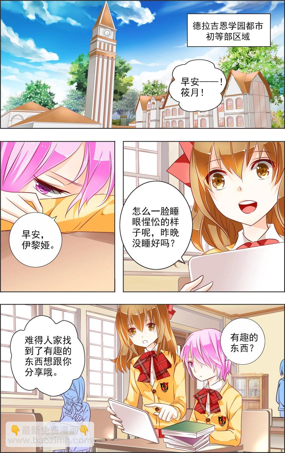 《虚影之瞳》第1话1 上玄 第4页