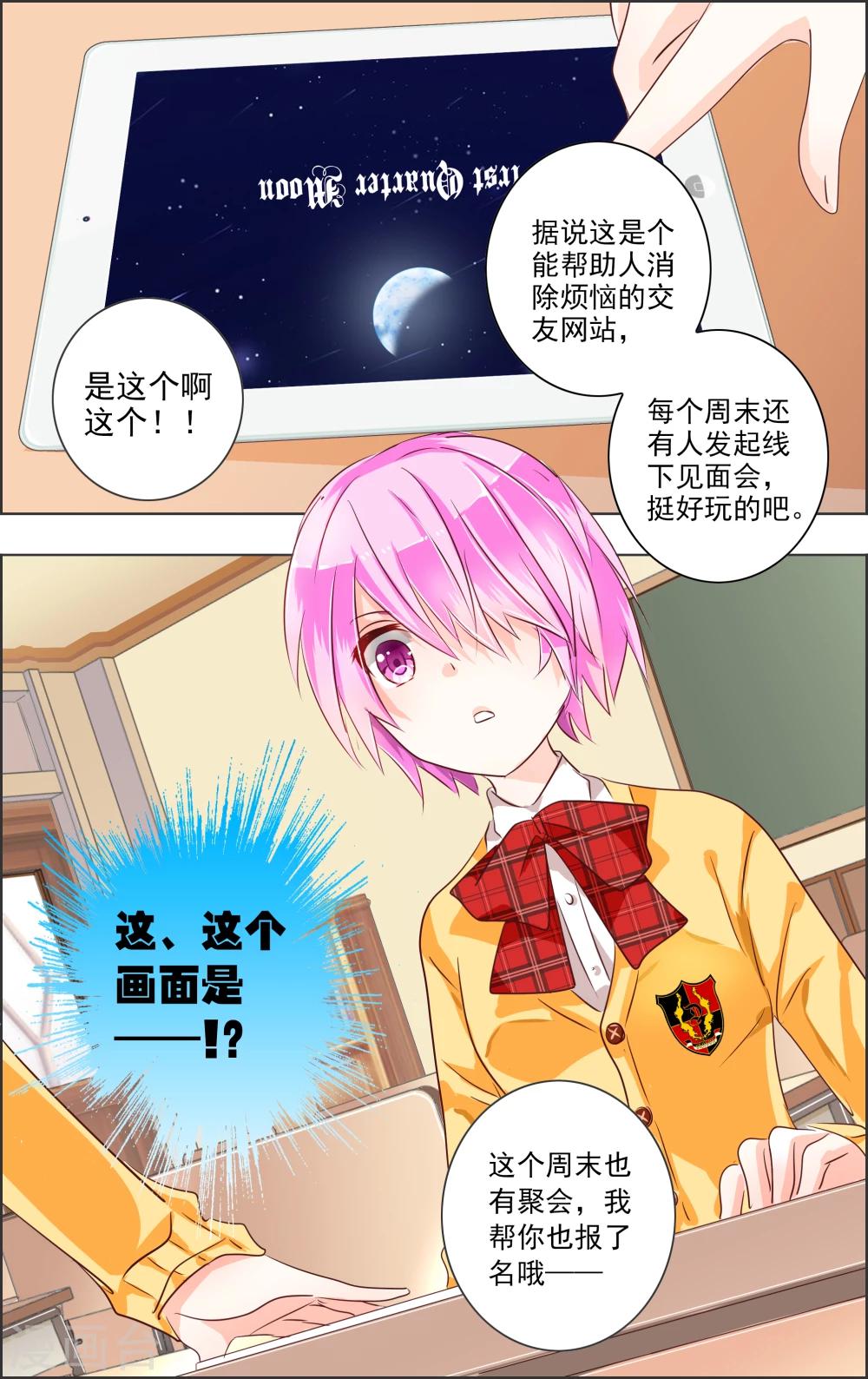 《虚影之瞳》第1话1 上玄 第5页