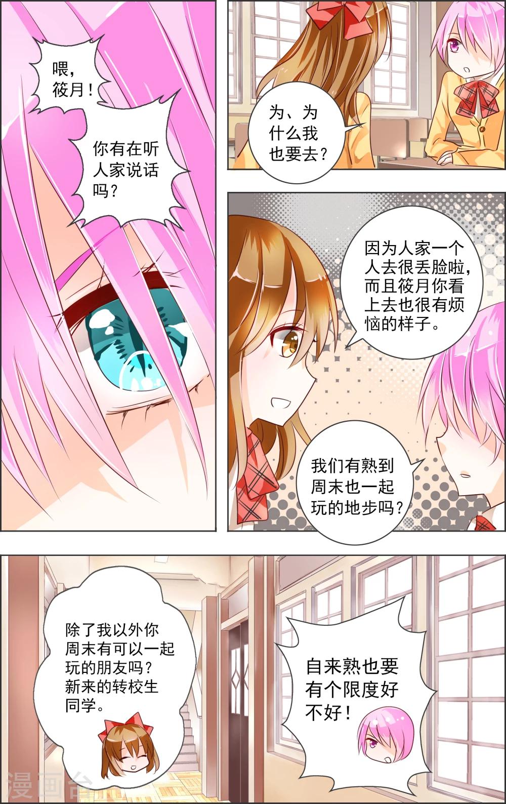 《虚影之瞳》第1话1 上玄 第6页
