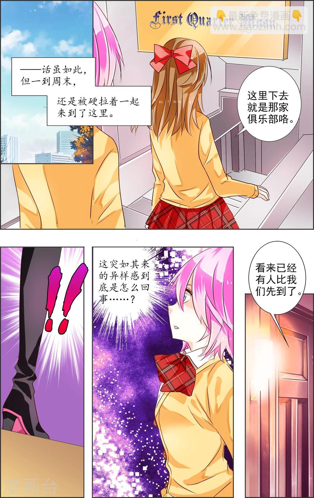 《虚影之瞳》第1话1 上玄 第7页
