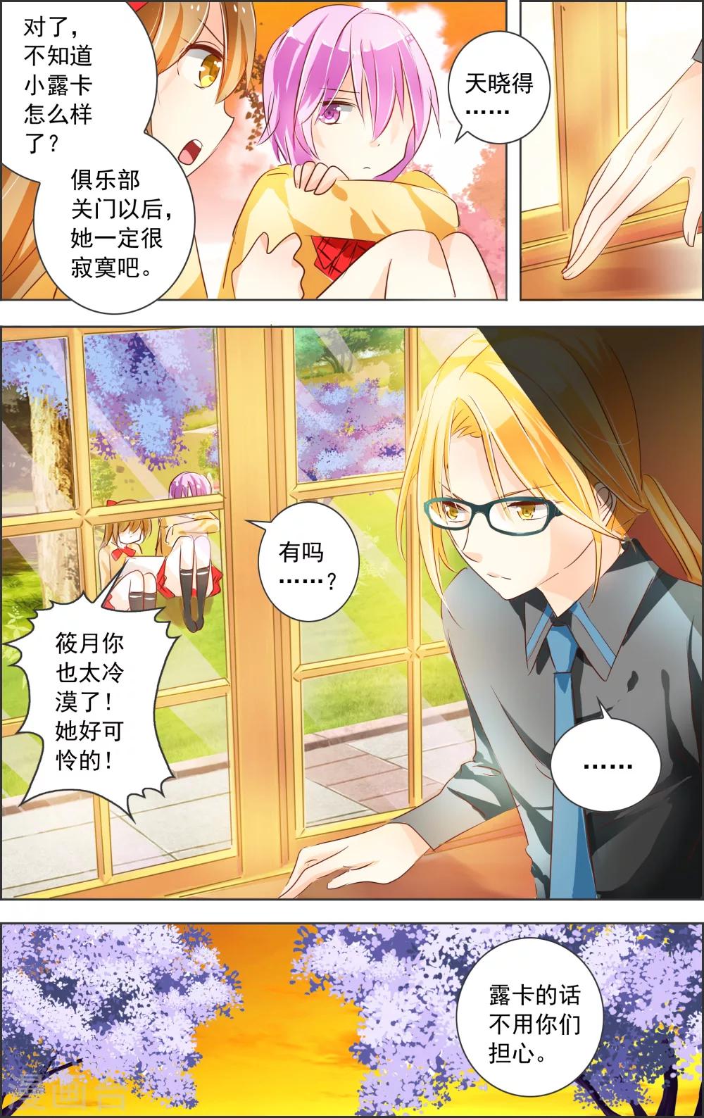 《虚影之瞳》第2话2 上玄 第3页