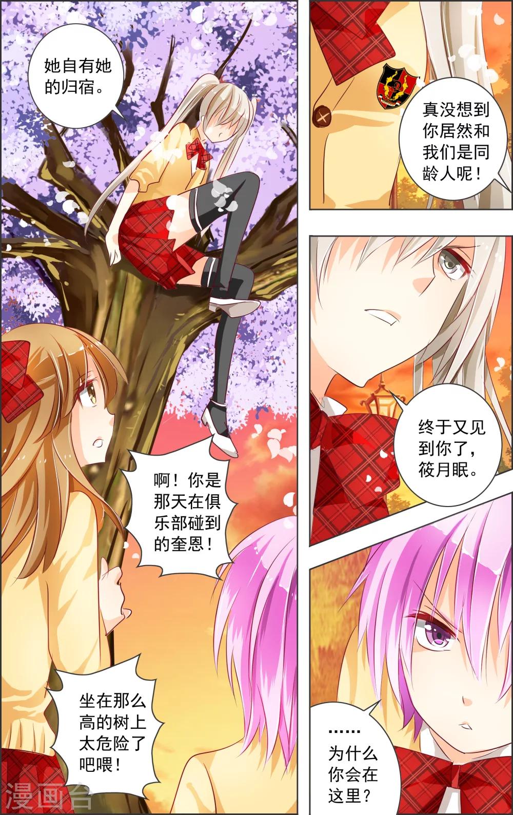《虚影之瞳》第2话2 上玄 第4页