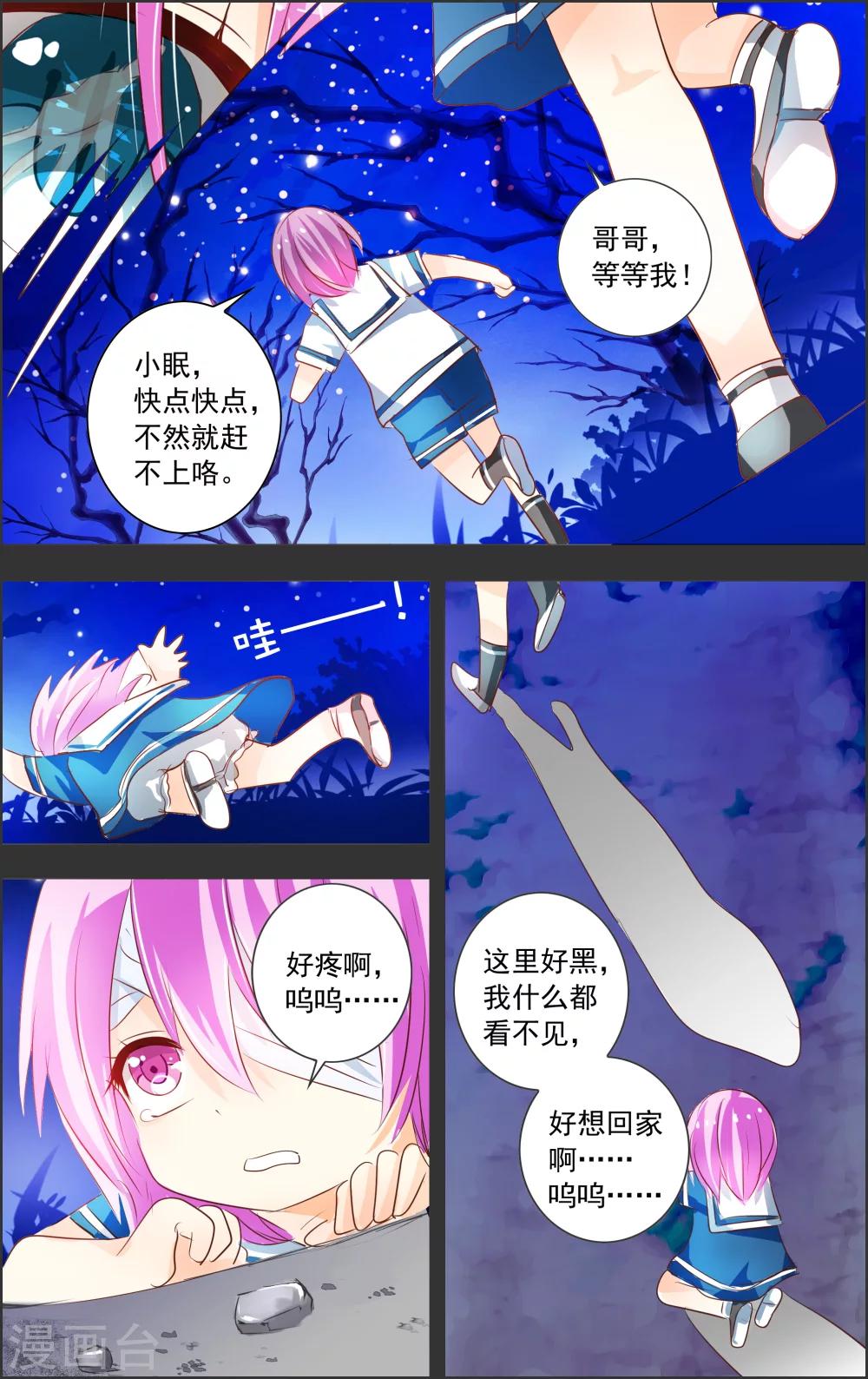 《虚影之瞳》第2话2 上玄 第6页