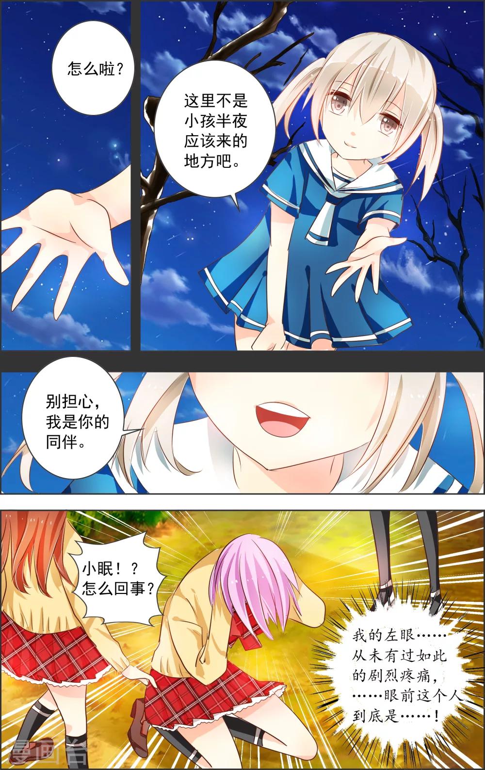 《虚影之瞳》第2话2 上玄 第7页