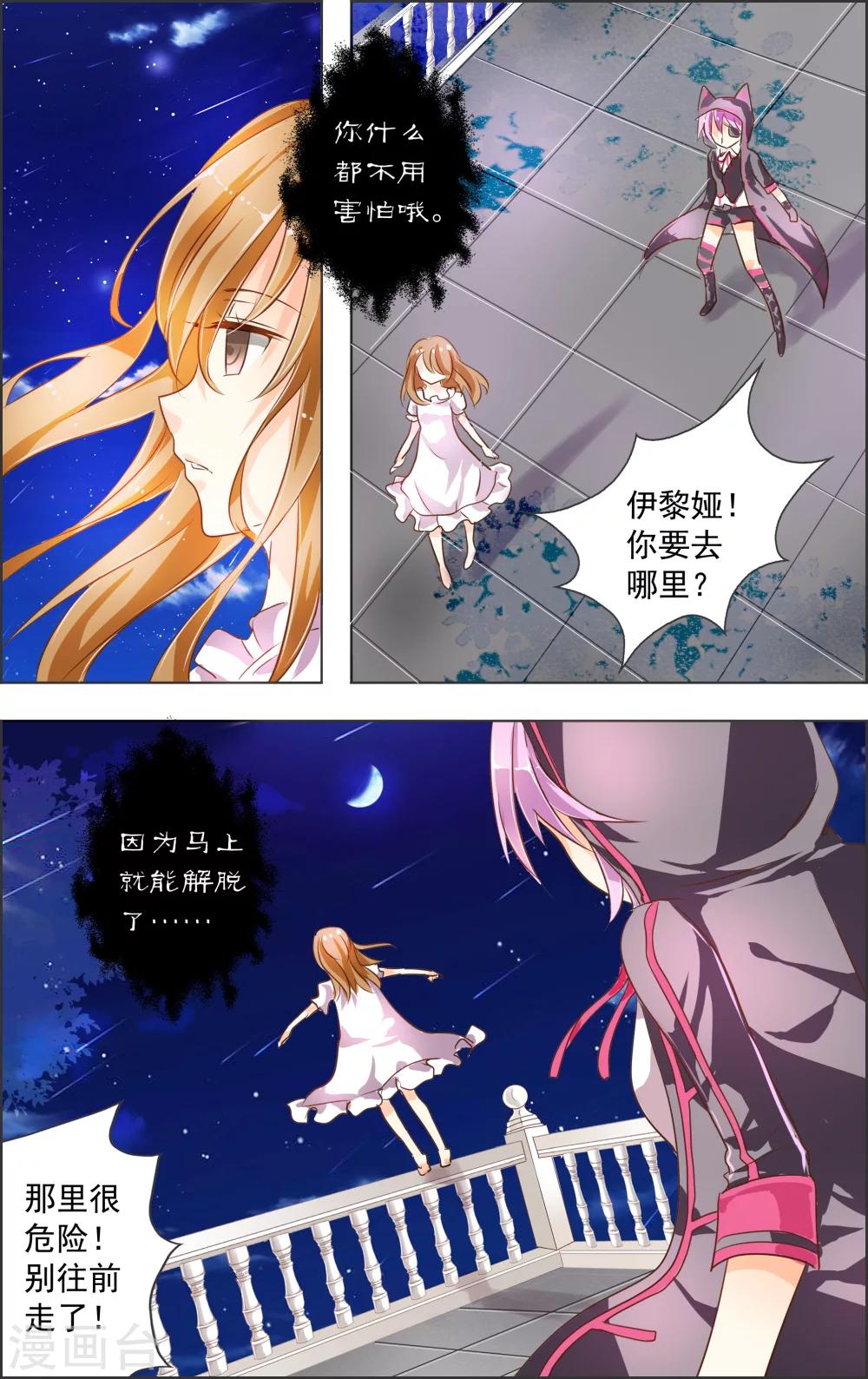 《虚影之瞳》第2话1 上玄 第2页
