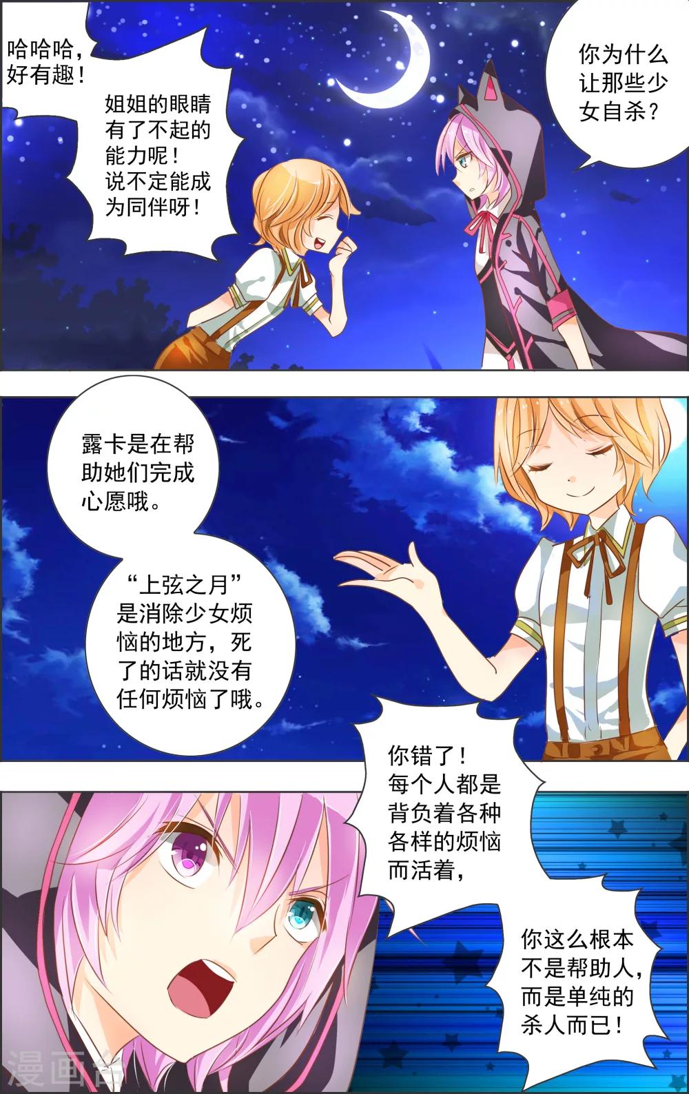 《虚影之瞳》第2话1 上玄 第5页