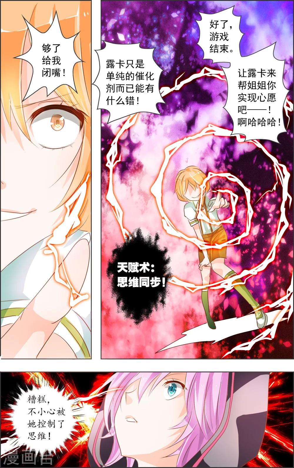 《虚影之瞳》第2话1 上玄 第6页