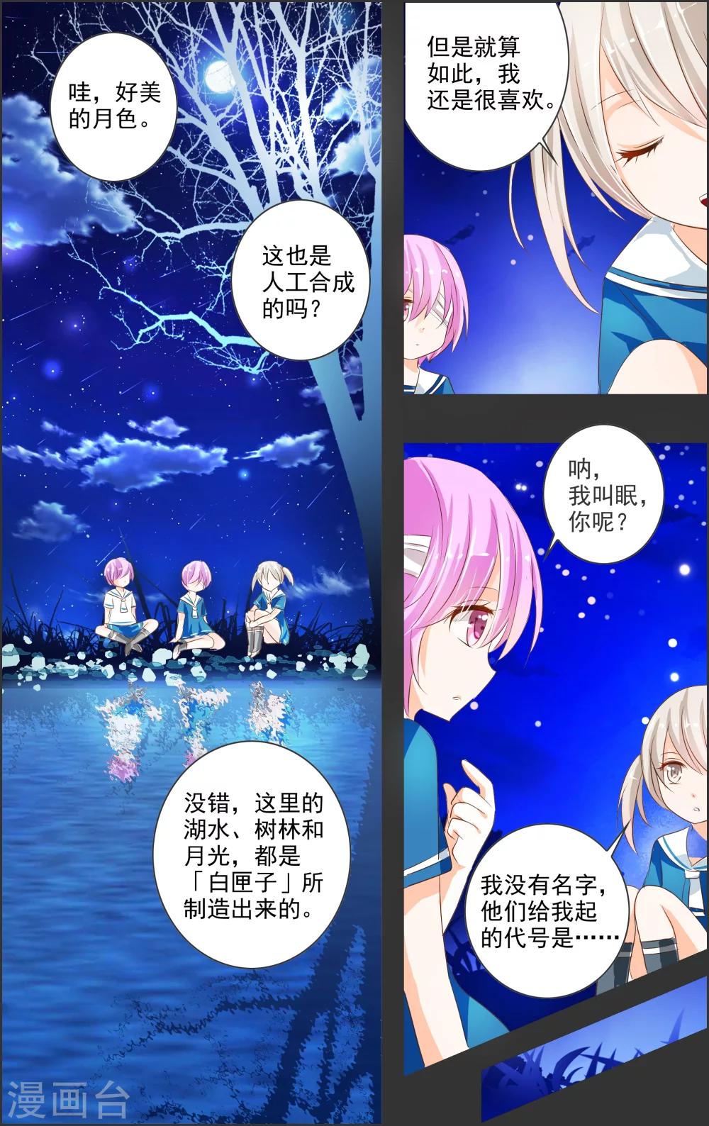 《虚影之瞳》第3话1 月曜 第2页