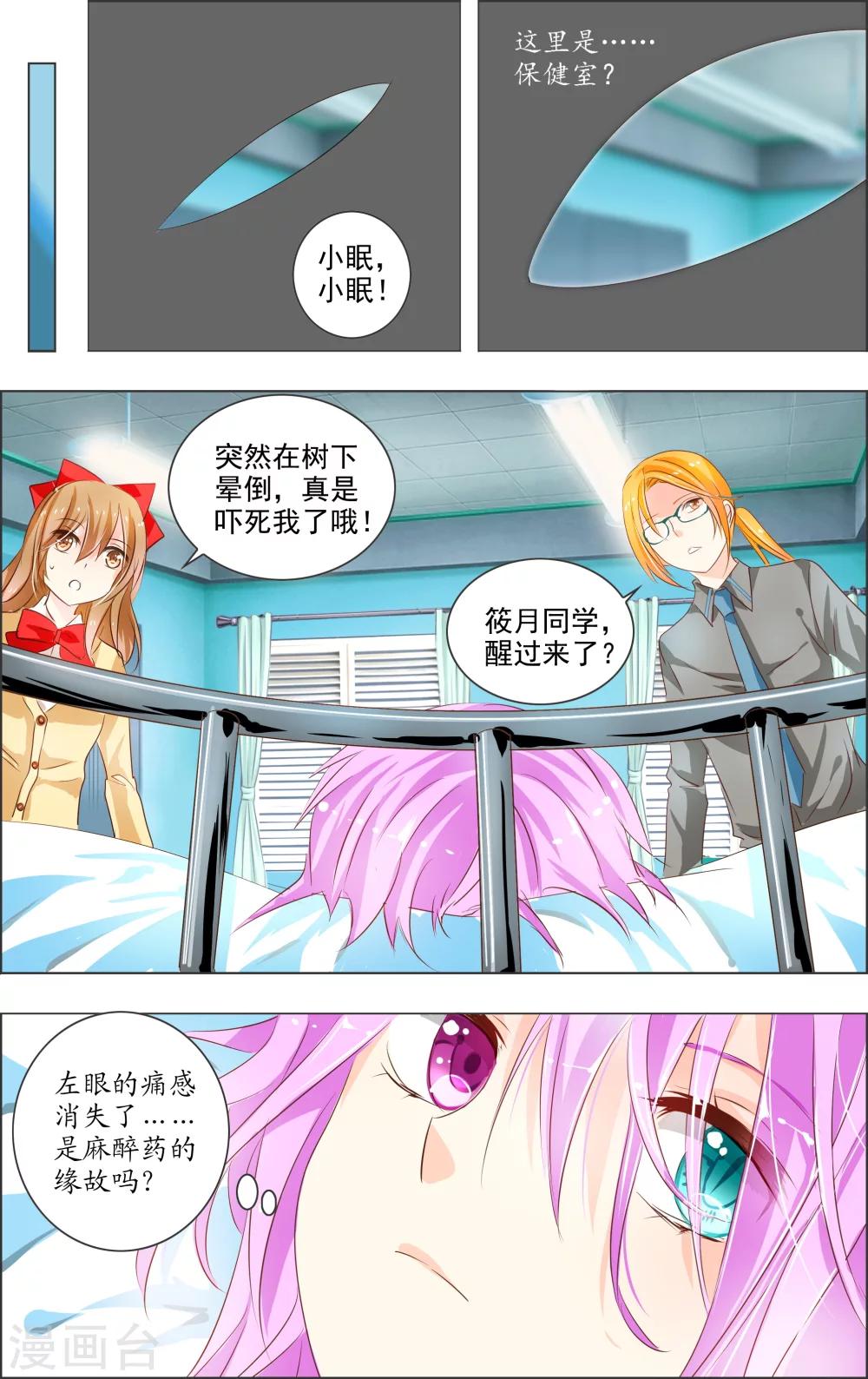 《虚影之瞳》第3话1 月曜 第3页