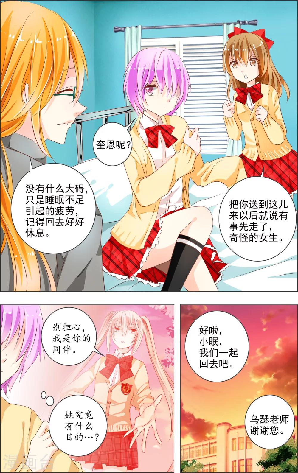 《虚影之瞳》第3话1 月曜 第4页