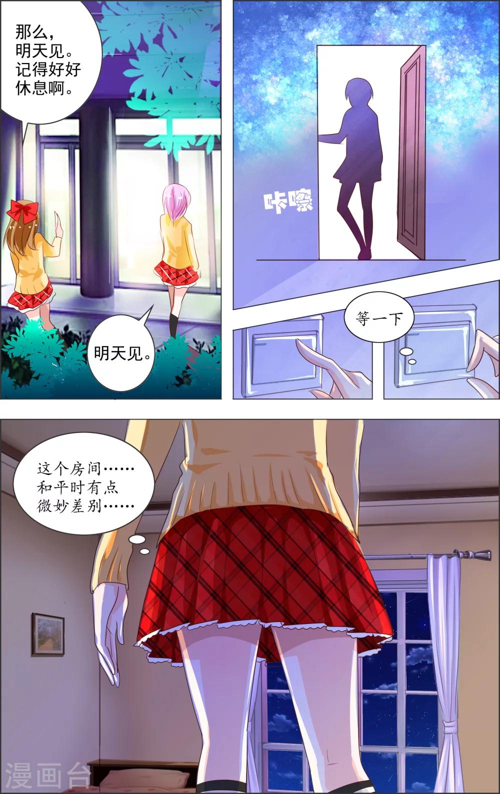 《虚影之瞳》第3话1 月曜 第5页