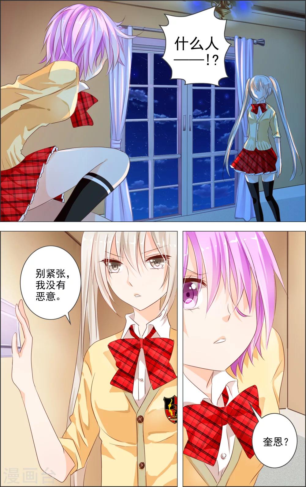《虚影之瞳》第3话1 月曜 第7页