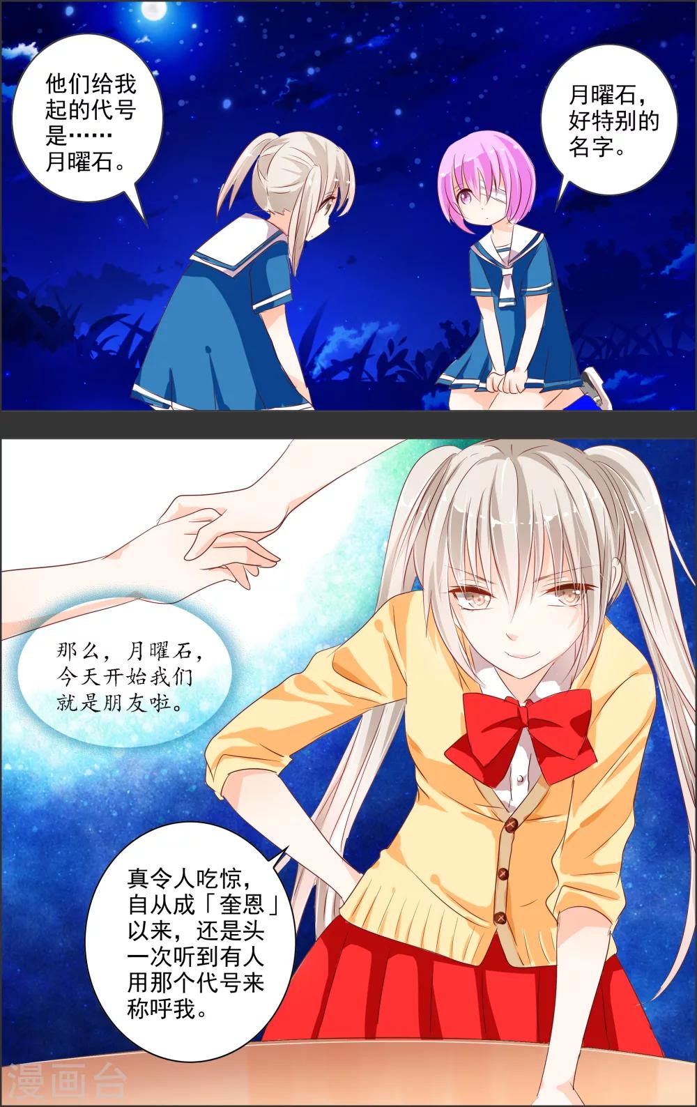 《虚影之瞳》第3话2 月曜 第1页
