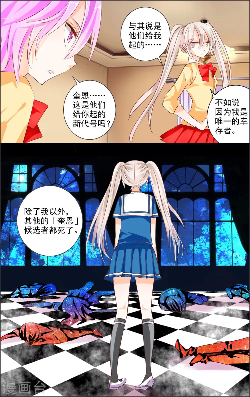 《虚影之瞳》第3话2 月曜 第2页