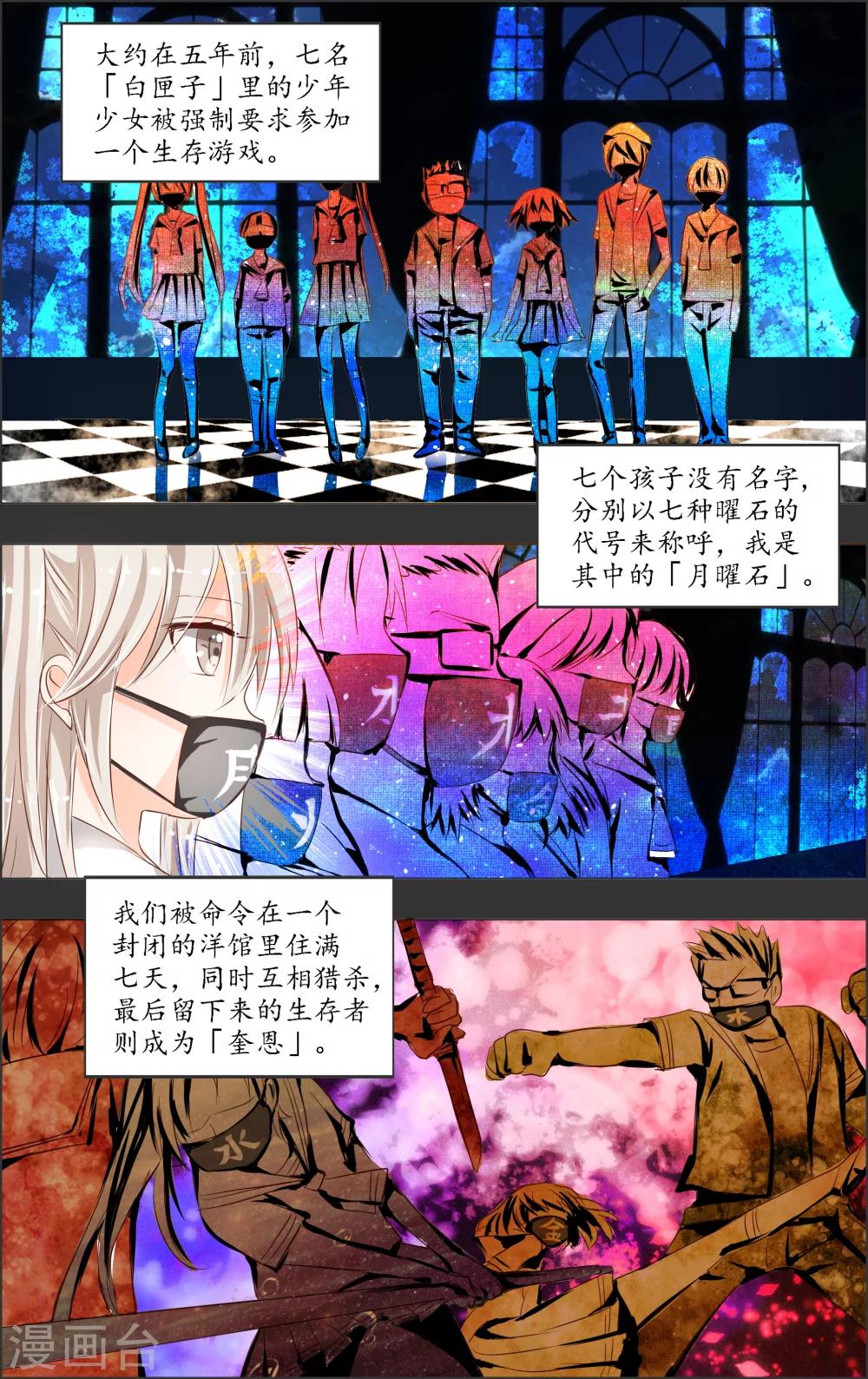 《虚影之瞳》第3话2 月曜 第3页