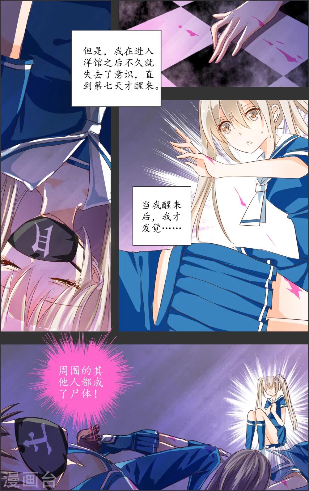 《虚影之瞳》第3话2 月曜 第4页