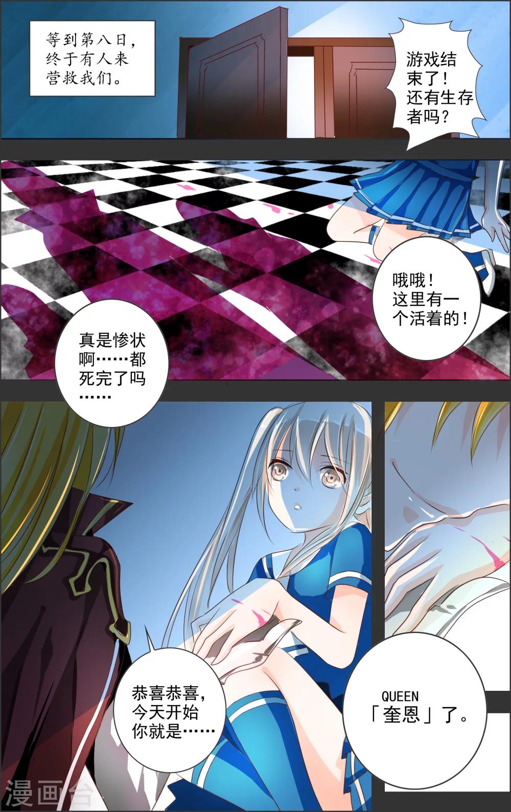 《虚影之瞳》第3话2 月曜 第5页