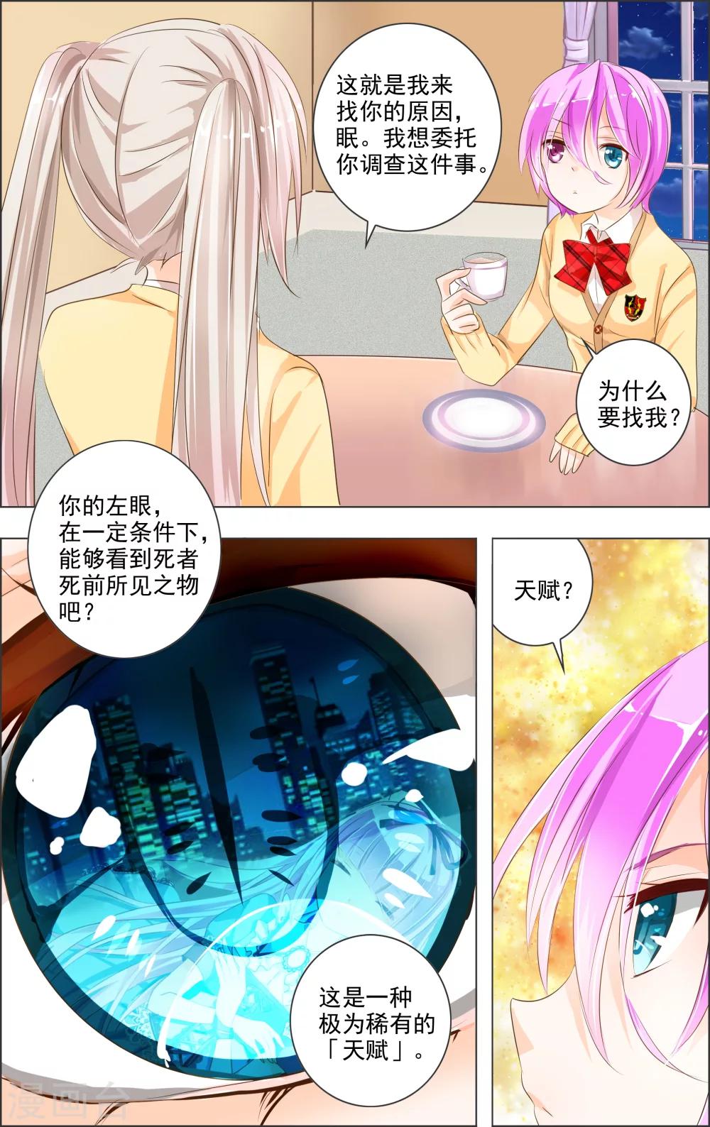 《虚影之瞳》第3话2 月曜 第6页