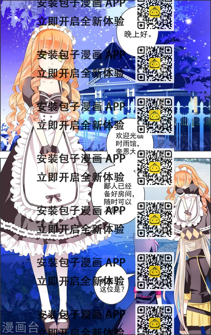 《虚影之瞳》第4话1 时雨 第2页