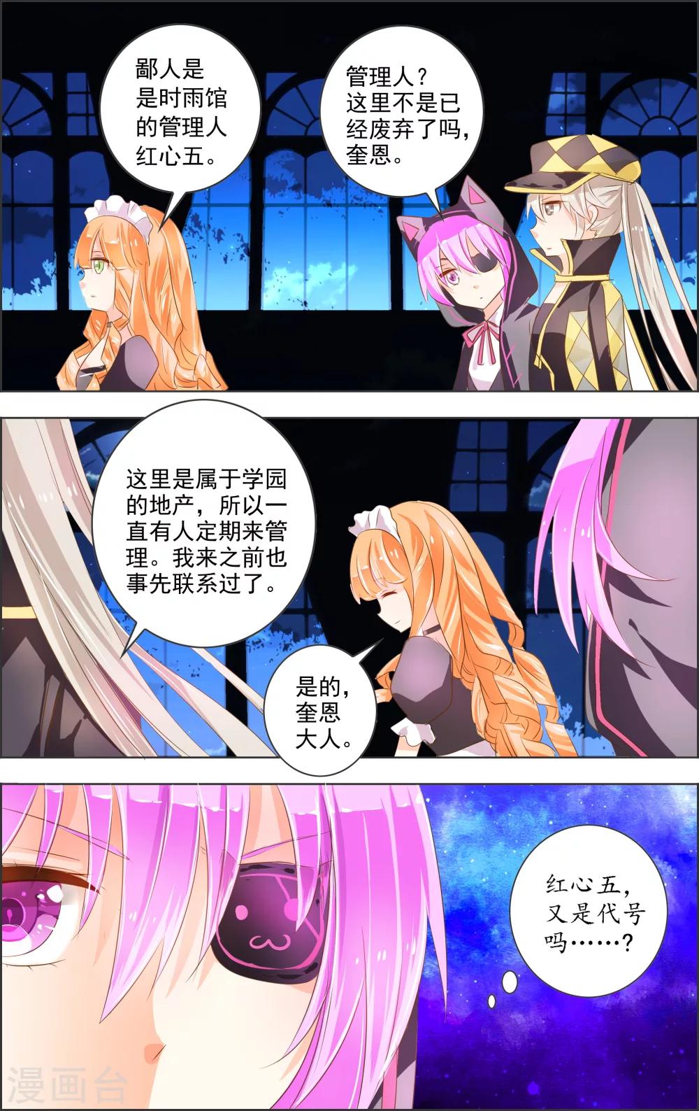《虚影之瞳》第4话1 时雨 第3页